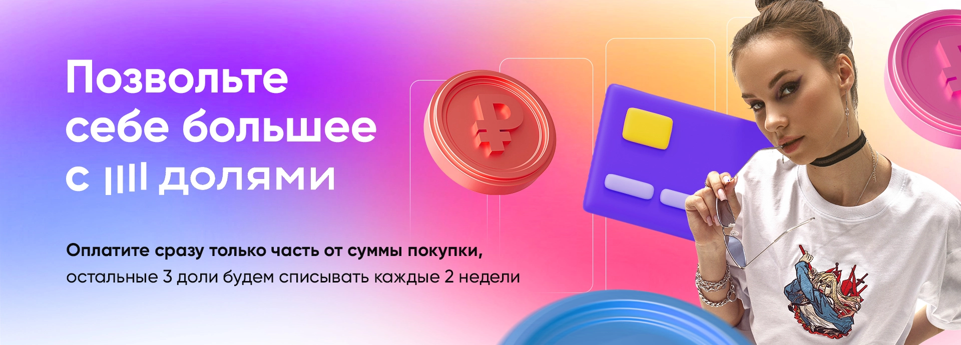 Долями новое