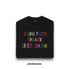 Футболка с вышивкой: Я сама рисую пиздаж своей жизни